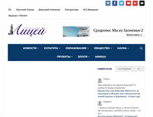 Tablet Screenshot of gazeta-licey.ru